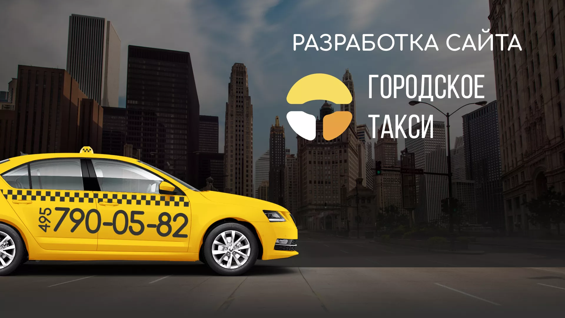 Разработка сайта службы «Городского такси» в Будённовске