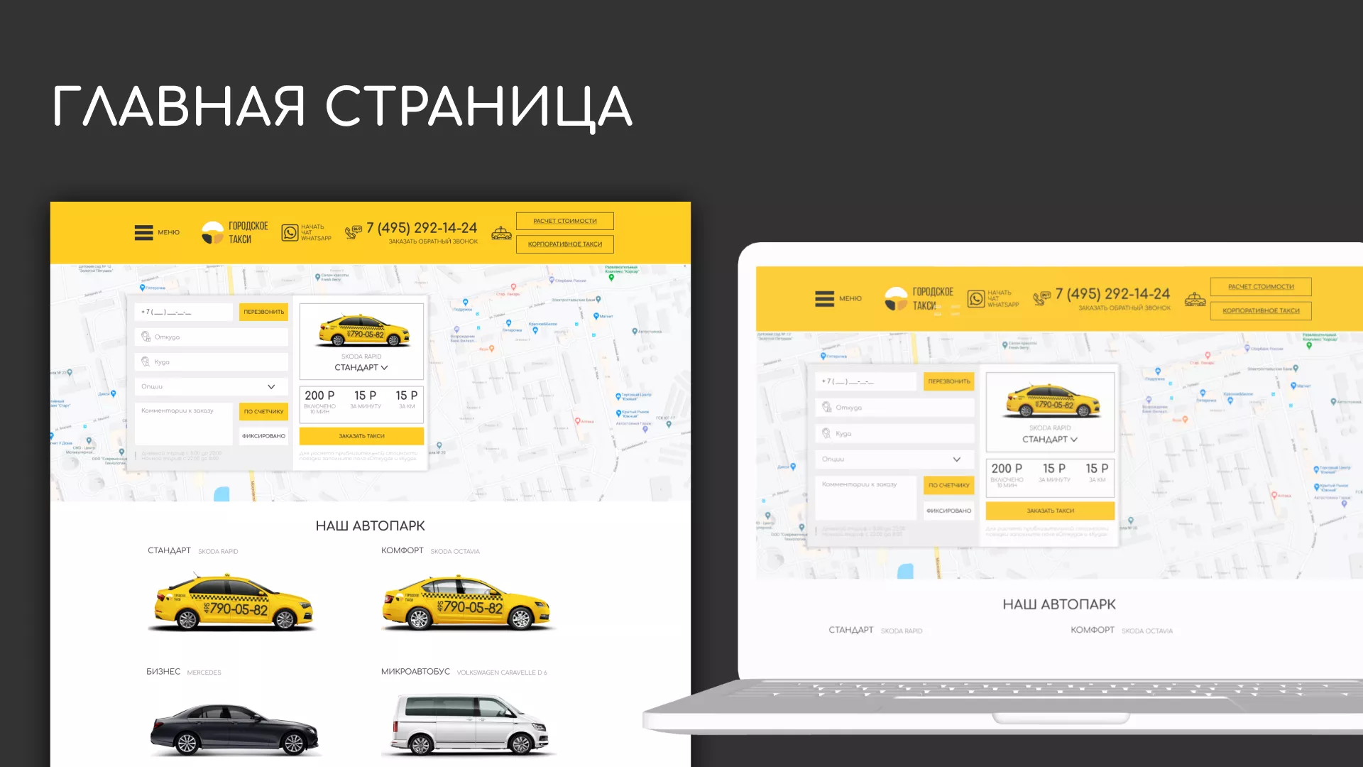 Разработка сайта службы «Городского такси» в Будённовске