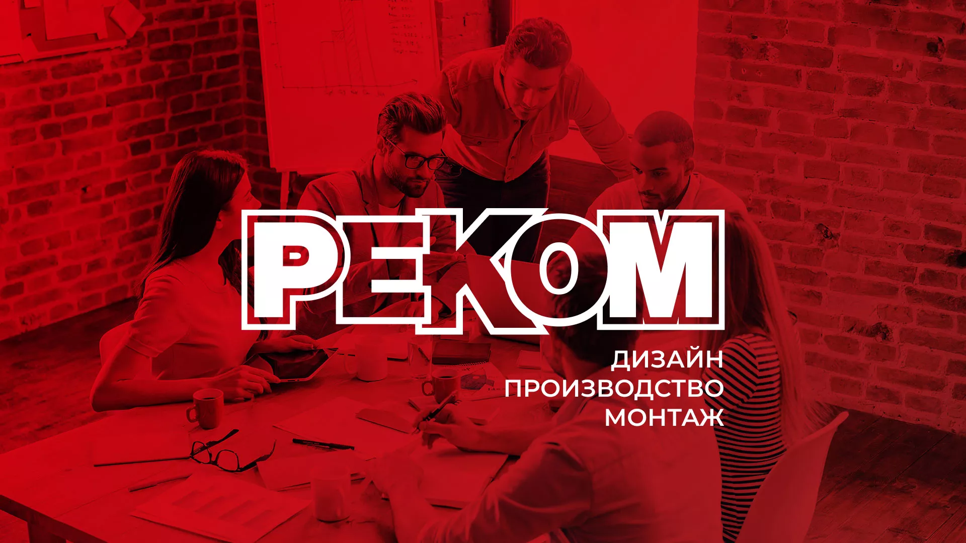 Редизайн сайта в Будённовске для рекламно-производственной компании «РЕКОМ»