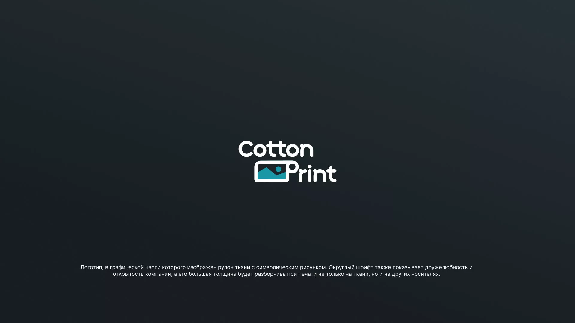 Разработка логотипа в Будённовске для компании «CottonPrint»