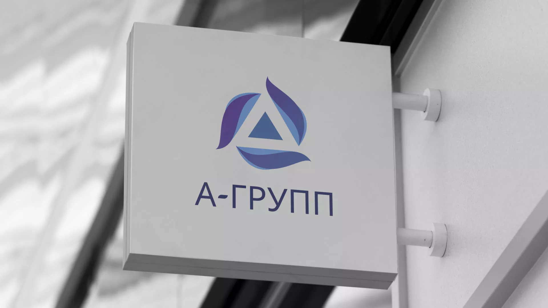 Создание логотипа компании «А-ГРУПП» в Будённовске