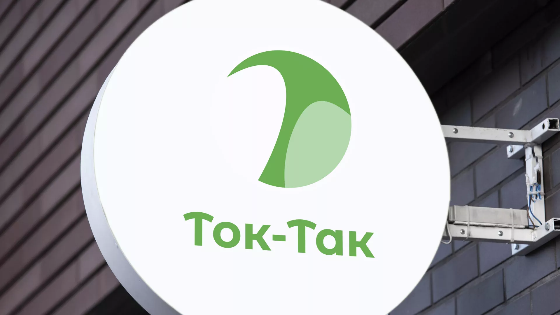 Разработка логотипа аутсорсинговой компании «Ток-Так» в Будённовске