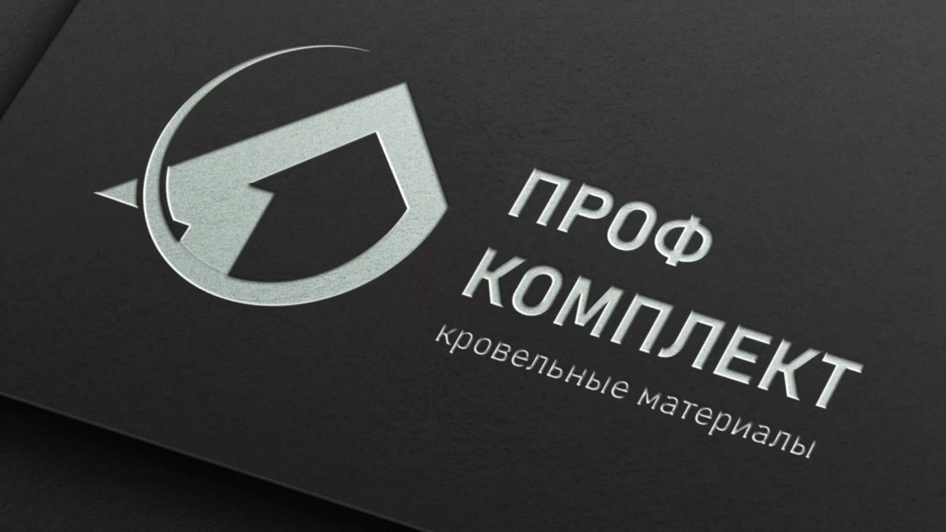 Разработка логотипа компании «Проф Комплект» в Будённовске