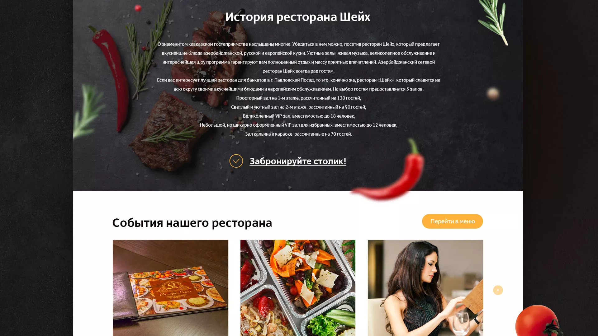 Разработка сайта для ресторана «Шейх» в Будённовске