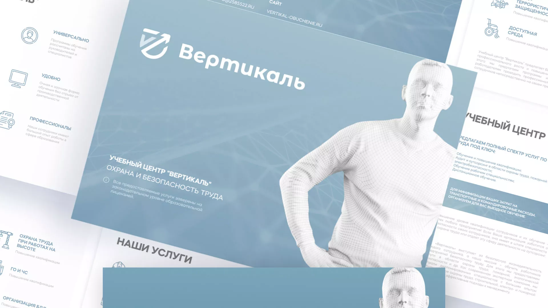Разработка презентации для учебного центра «Вертикаль» в Будённовске