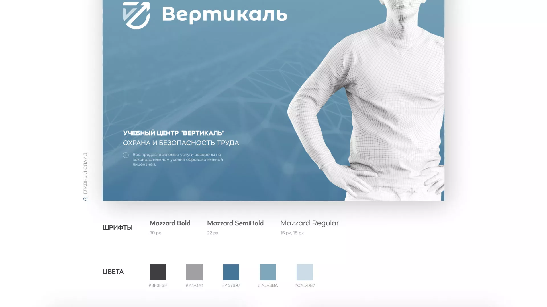 Разработка презентации для учебного центра «Вертикаль» в Будённовске