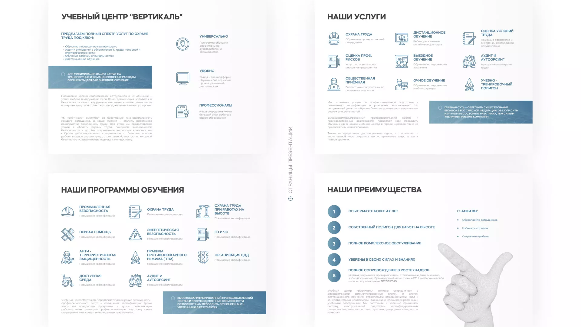Разработка презентации для учебного центра «Вертикаль» в Будённовске