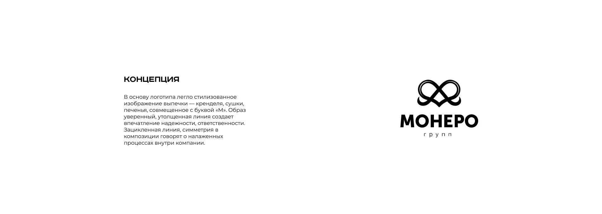 Создание логотипа компании «Монеро групп» в Будённовске