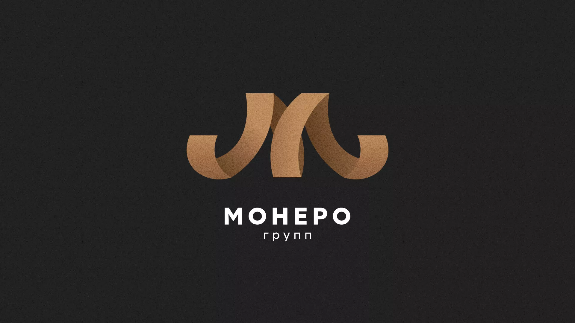 Разработка логотипа для компании «Монеро групп» в Будённовске
