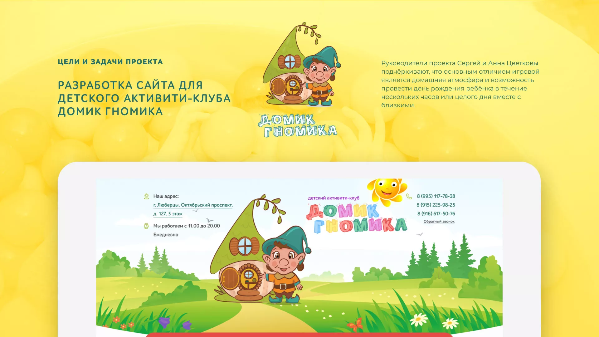 Разработка сайта детского активити-клуба «Домик гномика» в Будённовске