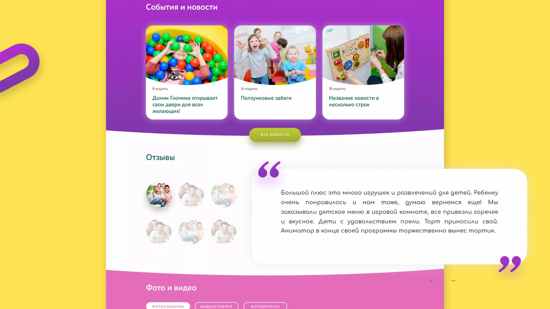 Разработка сайта детского активити-клуба «Домик гномика» в Будённовске