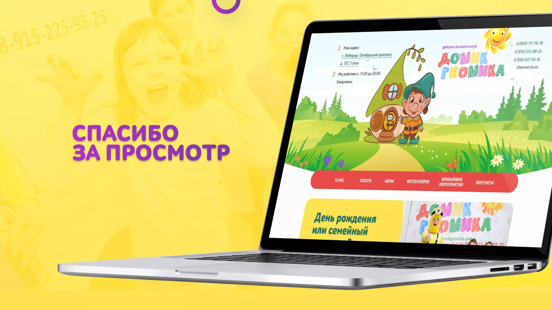 Разработка сайта детского активити-клуба «Домик гномика» в Будённовске