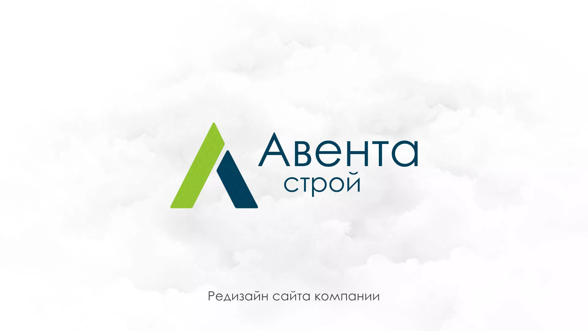 Редизайн сайта компании «Авента Строй» в Будённовске