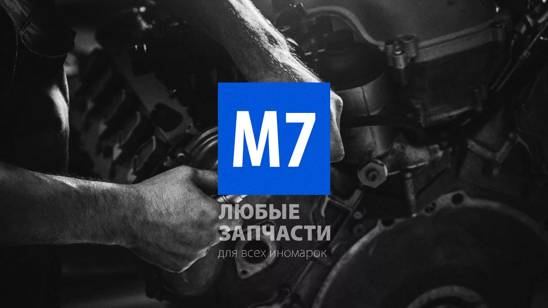 Разработка сайта магазина автозапчастей «М7» в Будённовске