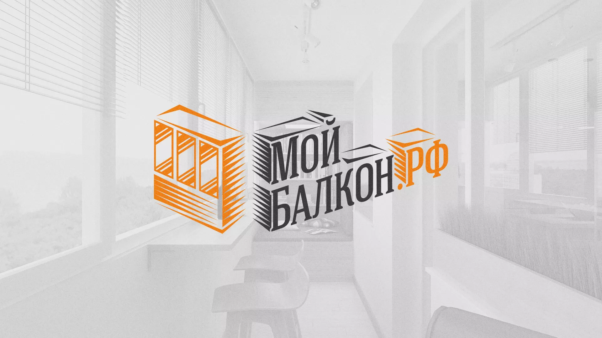 Разработка сайта для компании «Мой балкон» в Будённовске