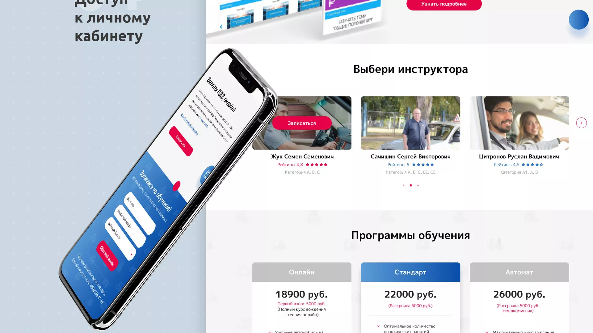 Разработка сайта автошколы «Орлан» в Будённовске