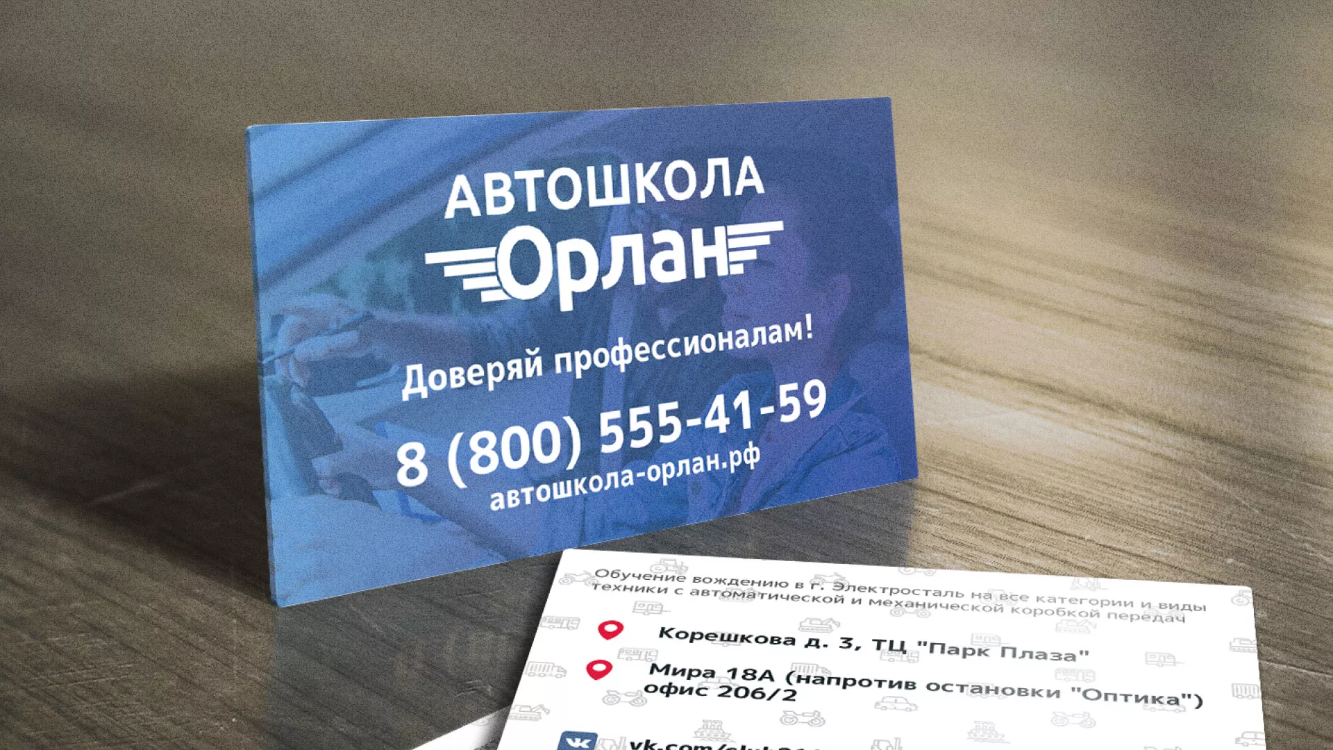 Дизайн рекламных визиток для автошколы «Орлан» в Будённовске