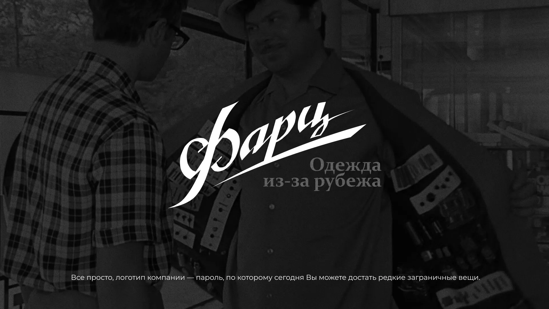 Разработка логотипа магазина «Фарц» в Будённовске