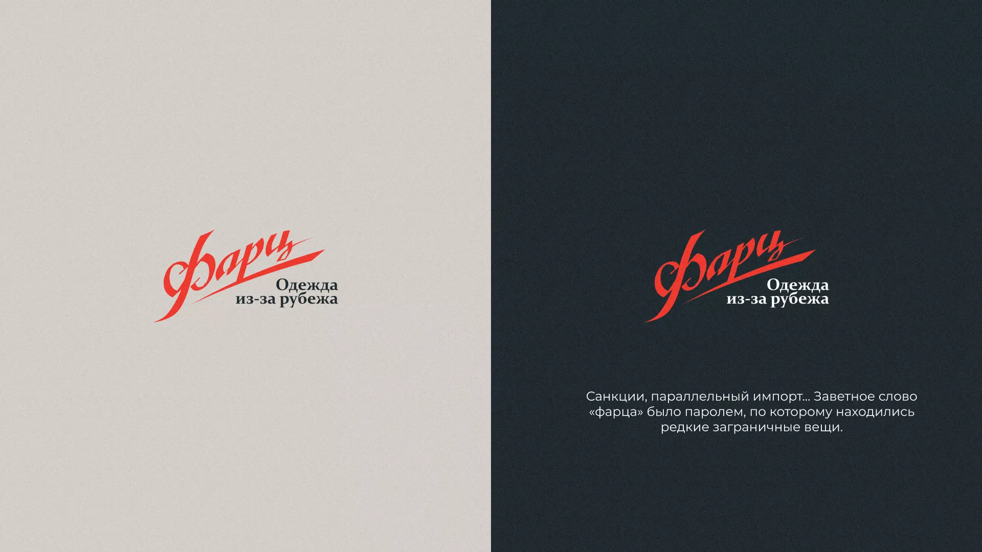 Разработка логотипа магазина «Фарц» в Будённовске